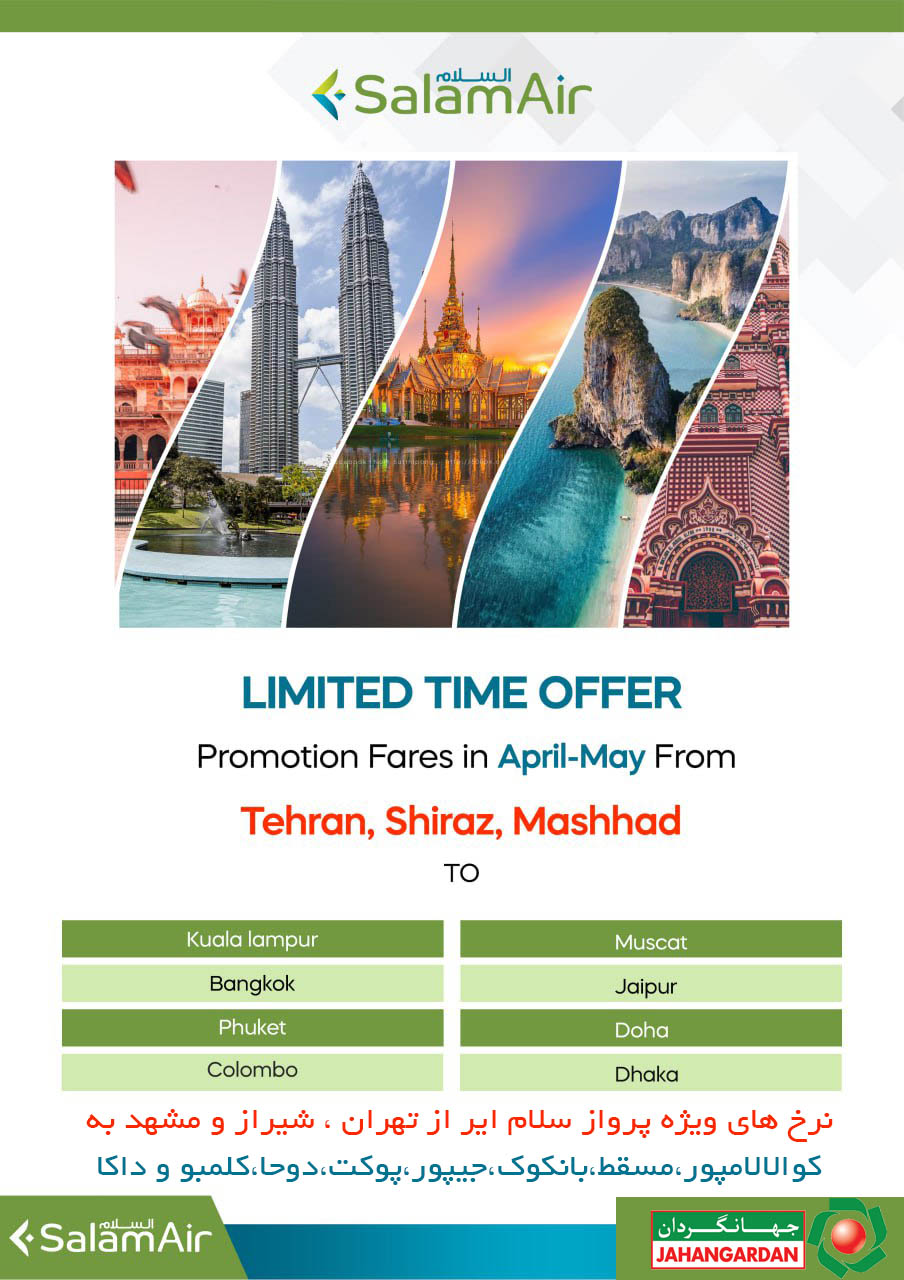 نرخ ویژه پروازهای سلام ایر از تهران، شیراز و مشهد