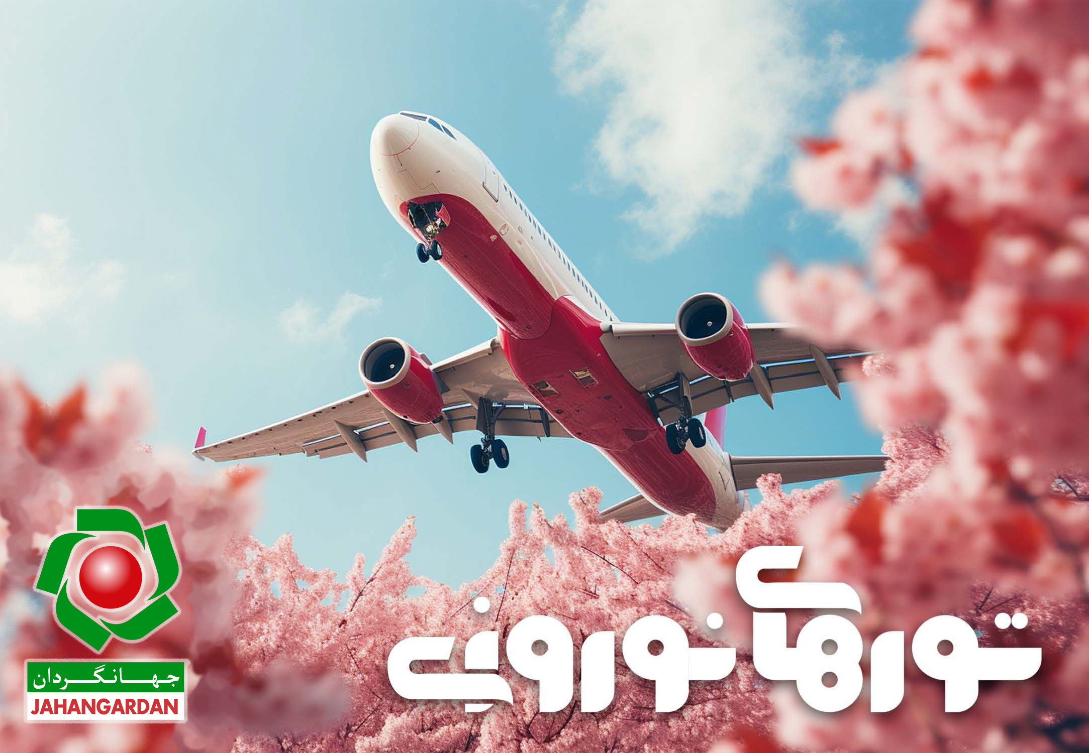 تورهای نوروزی 1405